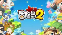 《冒险岛2》各职业50级武器掉落与属性介绍