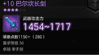 《冒险岛2》各职业专属武器掉落大全