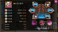 《阴阳师》茨木童子组队魂10数据一览