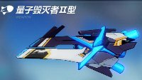 《崩坏3》量子毁灭者2型主动技能简评