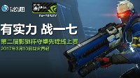 万元现金奖励，第二届影驰杯OW线上赛火热招募中