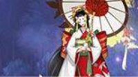 《阴阳师》雨女副本首次通关奖励