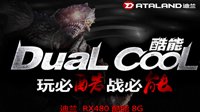 游戏玩家看过来！迪兰 RX480 酷能8G京东会员特价