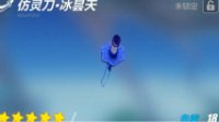 《崩坏3》仿灵刀冰昙天武器简评