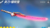《崩坏3》灵刀樱吹雪满级属性