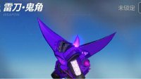 《崩坏3》雷刀鬼角属性点评