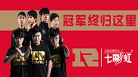 七彩虹签约LPL全华班，冠军路上的强心剂