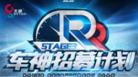 《极品飞车OL》车神招募赛 用北通手柄漂移更极速