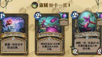 《炉石传说》勇闯安戈洛盗贼全部新卡一览