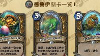 《炉石传说》勇闯安戈洛德鲁伊全部新卡一览