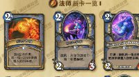 《炉石传说》勇闯安戈洛法师全部新卡介绍
