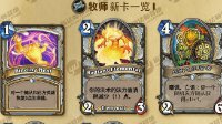 《炉石传说》牧师勇闯安戈洛新卡介绍
