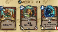 《炉石传说》战士勇闯安戈洛新卡介绍