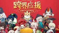 炸鸡与式神召唤《阴阳师》kfc跨界应援活动介绍