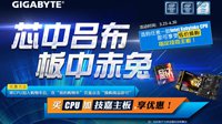 技嘉AORUS京东钜惠，低价换购更给力！