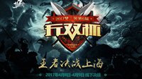 魔都战火燃起《梦三国2》第六届无双杯明日开战