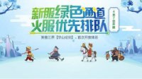 《梦幻西游》电脑版新服“华山论剑”今日开启