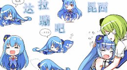 万物可昆《战舰少女r》同人视频达拉崩巴昆西版