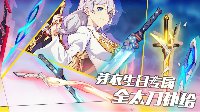 《崩坏3》芽衣生日专属精准补给限时开启