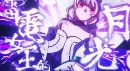 崩坏世界的歌姬《崩坏3》逆熵入侵篇纪念PV