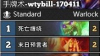 《炉石传说》bill手牌术卡组构成