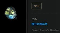 《流放之路》全药剂种类介绍和使用指南