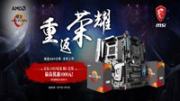 微星锐龙U板套装 千元优惠在京东