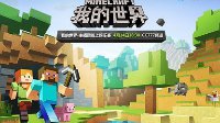 CC直播《我的世界》中国版首测直播大赛 对战开启