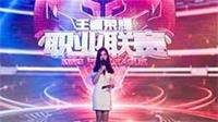 《王者荣耀》KPL2017现场美图欣赏