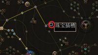《流放之路》天赋珠宝类型解析及使用方法