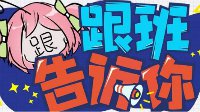 《崩坏3》置换空间前瞻与开放世界游戏规则