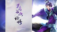 《王者荣耀》还能成为传统文化的索引器