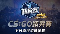 第四届CS:GO精英赛四强出炉 三加时苦战晋级线下