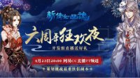 挑战最难侠侣副本 新倩女幽魂策划直播庆周年