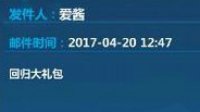 《崩坏3》居然有回归大礼包了