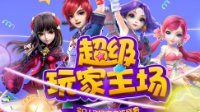 《梦幻西游》电脑版玩家交流杭州站报名开启
