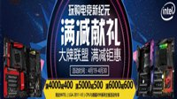 玩购电竞新纪元 微星大牌联盟X99主板满减献礼