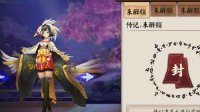 《阴阳师》以津真天传记解锁条件一览
