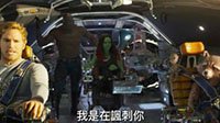 《银河护卫队2》新中文片段 逗比天团嘴炮不停