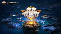 《王者荣耀》五五开黑节 快来秀出你最逗的五黑昵称