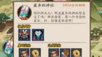 《阴阳师》废弃的神社式神推荐