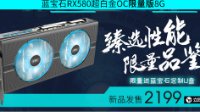 AMD幸运抽奖！蓝宝石RX 500显卡天猫旗舰店热卖推荐
