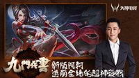 《王者荣耀》九门兵书 新版阿轲游崩全场的杀戮