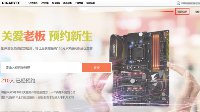 技嘉关爱老“板”正式上线，“劳模”体检拿返现