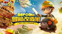 《冒险岛2》造梦计划直播秀今日开“造”