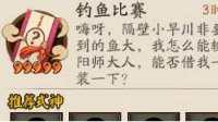 《阴阳师》钓鱼比赛式神推荐