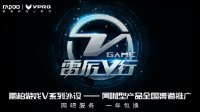 2017雷柏“雷厉V行”再启航，一年包换助力网咖