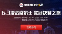 FIFA Online3决战威尔士 积分竞拍欧冠决赛之旅！