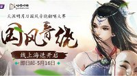 陌上桑绿君可归 天刀两周年盛典即将开启