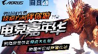 打造超凡竞技利器，技嘉AORUS带你驰骋赛场